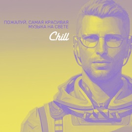 C H I L L