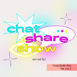 CHAT SHARE SHOW : แชต แชร์ โชว์