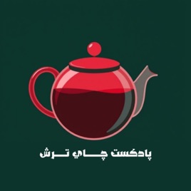 ChayTorsh | چای ترش