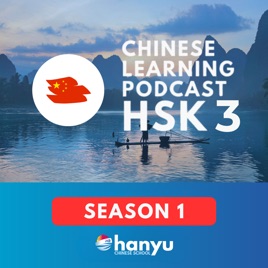 Chinese Learning Podcast | HSK 3 (Season 1)