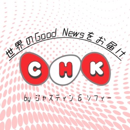 CHK - カナディアン放送局🇨🇦 世界のGood Newsをお届け!