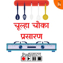 Chulha Chowka Prasaran