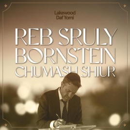 Chumash Shiur