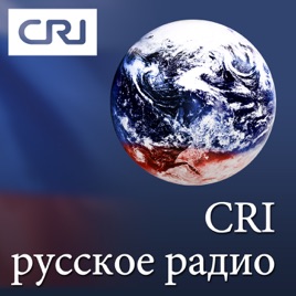 CRI русское радио