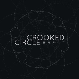 Crooked Circle 圓時界