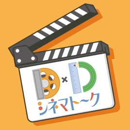 D2シネマトーク