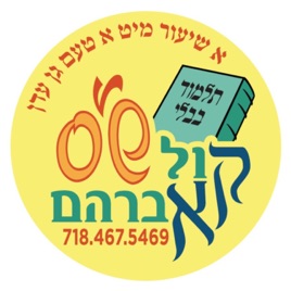 Daf Yomi in Yiddish דף יומי באידיש