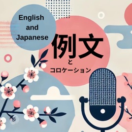 Daily English and Japanese Vocabulary Practice | 毎日ボキャブラリー練習