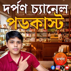 Darpan Channel Podcast