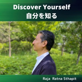 Discover Yourself「自分を知る」