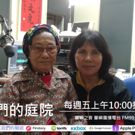 Do Inaoro Ta (我們的庭院)