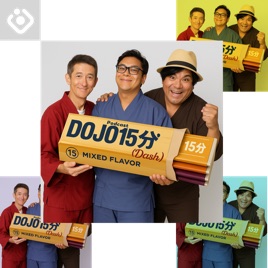 DOJO15分'(Dash)
