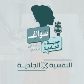 Dr Salma Albarqawi