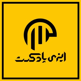 Easy Podcast | ایزی پادکست