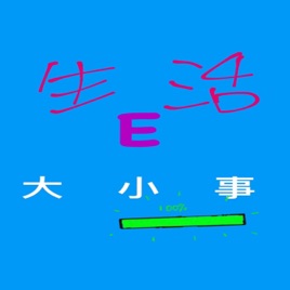 EP.1 介紹與生活