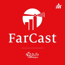 FarCast|فارکست