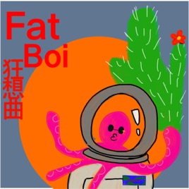 Fat Boi 狂想曲: 浮游丶跌宕、小人類