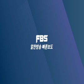 FBS 외대교육방송국