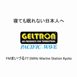 FMまいづる 77.5MHz - 新・寝ても眠れない日本人へ