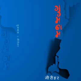 Gaurihar