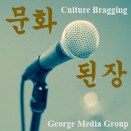 [George Media]문화된장