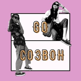 GOСОЗВОН