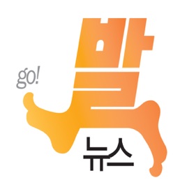 GO발뉴스
