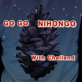 GO GO NIHONGO with Chailand