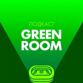 Green Room