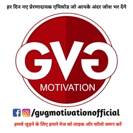 GVG Motivation