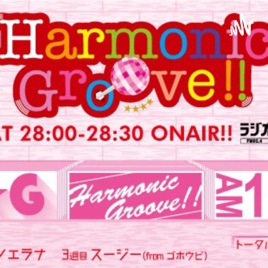 Harmonic Groove!!ポッドキャスト