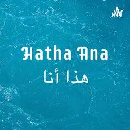 Hatha Ana - هذا أنا