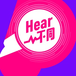 Hear不同