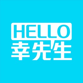 HELLO幸先生