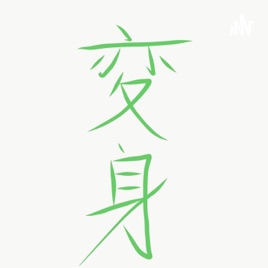 Henshin