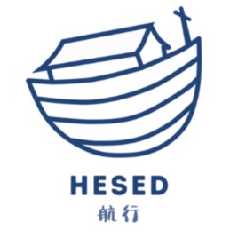 HESED航行