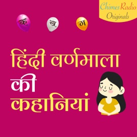 Hindi Varnmala Ki Kahaniyan - Ad Free Premium