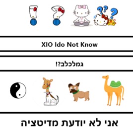 I don't know Rotation Time לא יודע זמן סיבוב