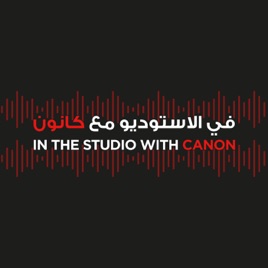 In The Studio With Canon | في الأستوديو مع كانون