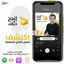 Inja7 - انجح في حياتك