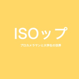 ISOっぷ