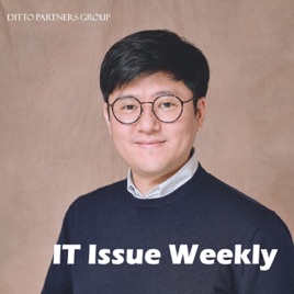 IT Issue Weekly - IT업계 핫이슈를 남다른 시각으로 분석해드립니다