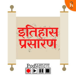 Itihaas Prasaran