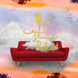 Kïff Dealer Podcast - كيف ديلر بودكاست