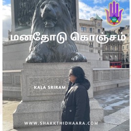 Kala Sriram's manadhodu Konjam