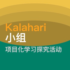 Kalahari小组项目化学习 - 开国元勋主题展