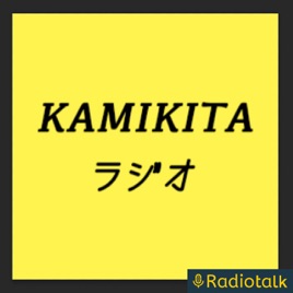 KAMIKITAラジオ 〜大型国際シェアアパートの日常〜