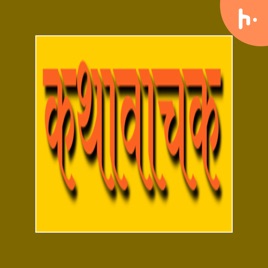 KathaVaachaka