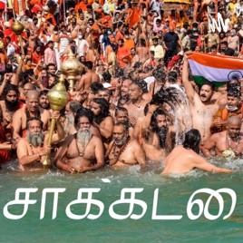 KAVA SAKADAI சாக்கடை