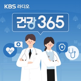 [KBS] 건강 365